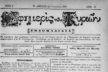 Η εφημερίδα που άλλαξε το ρου της αυτοχειραφέτησης των γυναικών στην Ελλάδα!